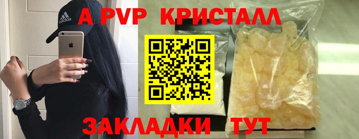 Ипатово  A PVP Соль  Вход с VPN  A PVP Соль  A-PVP СК 