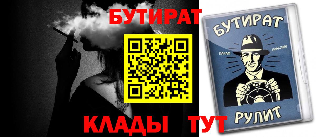 БУТИРАТ  Вход с VPN  Ипатово  БУТИРАТ BDO 33% 