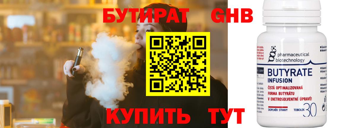 БУТИРАТ бутандиол Ипатово