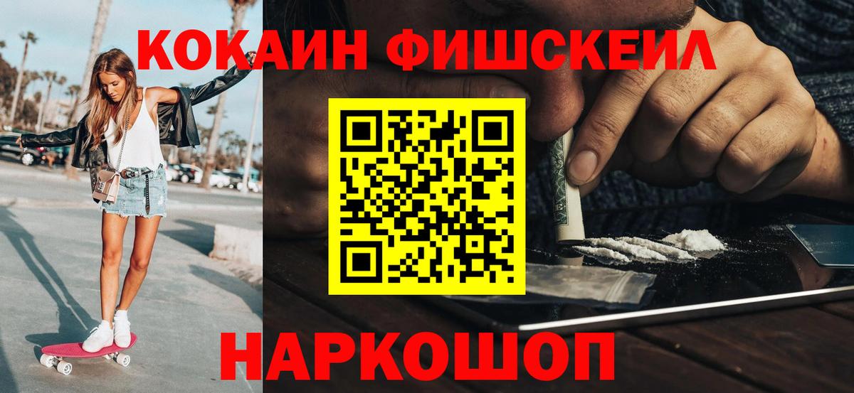Кокаин Fish Scale Ипатово