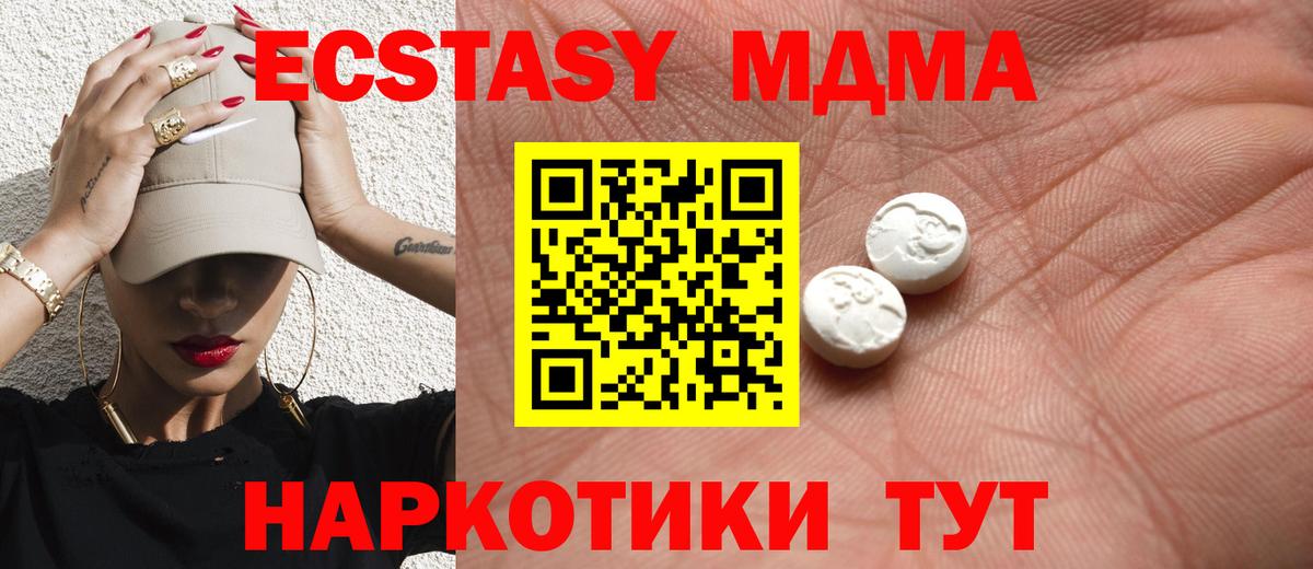 Ecstasy MDMA Ипатово