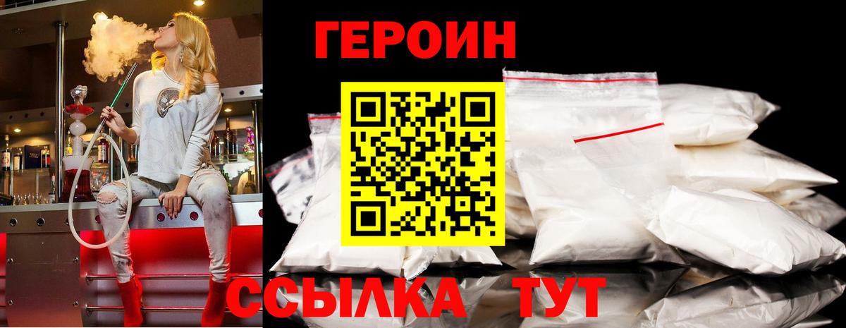ГЕРОИН белый Ипатово