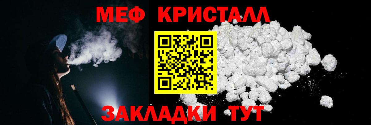 МЕФ кристаллы Ипатово