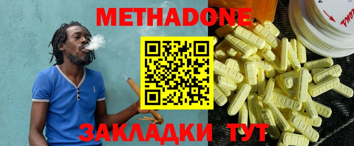 Метадон methadone  Метадон VHQ  Вход с VPN  Ипатово 