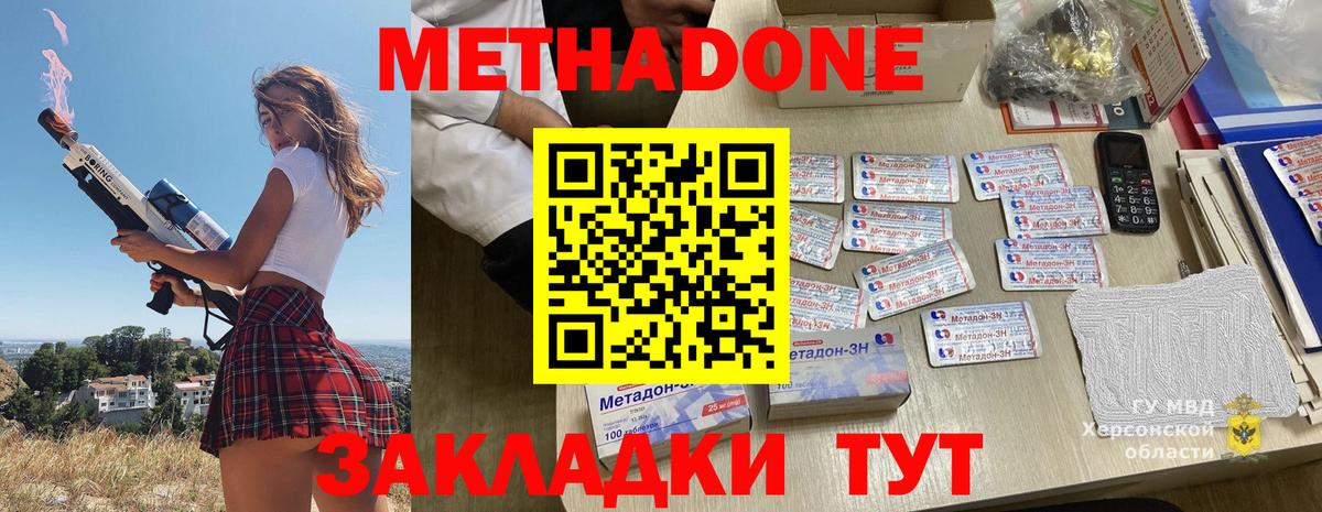 МЕТАДОН methadone Ипатово
